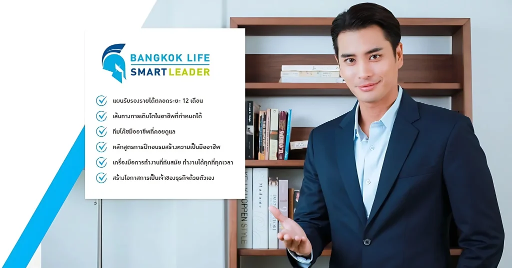 ประกันชีวิต ประกันวินาศภัย กรุงเทพประกันชีวิต ตัวแทนประกัน บิวอินชัวร์รัน Bewinsurerance ประกันสุขภาพ ประกันทรัพย์สิน ประกันรายได้ ประกันลงทุน ประกันออมทรัพย์ ประกันเงินฝาก ประกันกลุ่ม