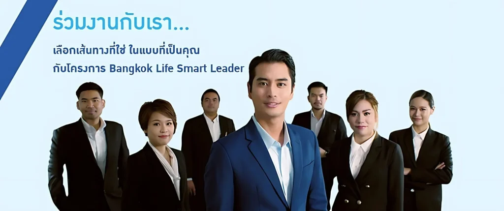 ประกันชีวิต ประกันวินาศภัย กรุงเทพประกันชีวิต ตัวแทนประกัน บิวอินชัวร์รัน Bewinsurerance ประกันสุขภาพ ประกันทรัพย์สิน ประกันรายได้ ประกันลงทุน ประกันออมทรัพย์ ประกันเงินฝาก ประกันกลุ่ม