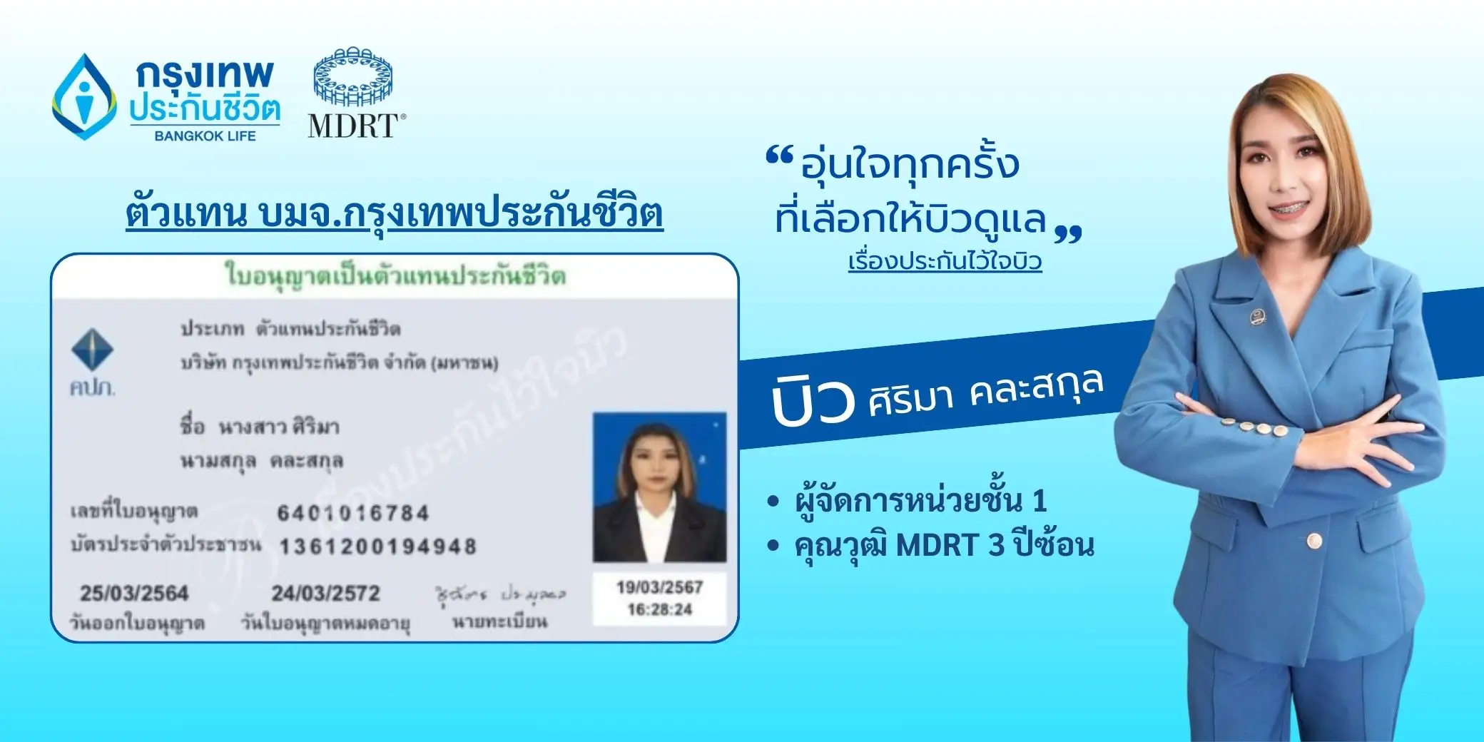 ประกันชีวิต ประกันวินาศภัย กรุงเทพประกันชีวิต ตัวแทนประกัน บิวอินชัวร์รัน Bewinsurerance ประกันสุขภาพ ประกันทรัพย์สิน ประกันรายได้ ประกันลงทุน ประกันออมทรัพย์ ประกันเงินฝาก ประกันกลุ่ม