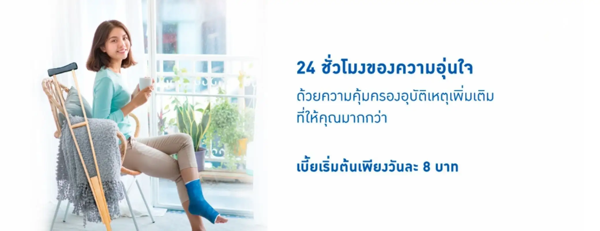 ประกันชีวิต ประกันวินาศภัย กรุงเทพประกันชีวิต ตัวแทนประกัน บิวอินชัวร์รัน Bewinsurerance ประกันสุขภาพ ประกันทรัพย์สิน ประกันรายได้ ประกันลงทุน ประกันออมทรัพย์ ประกันเงินฝาก ประกันกลุ่ม