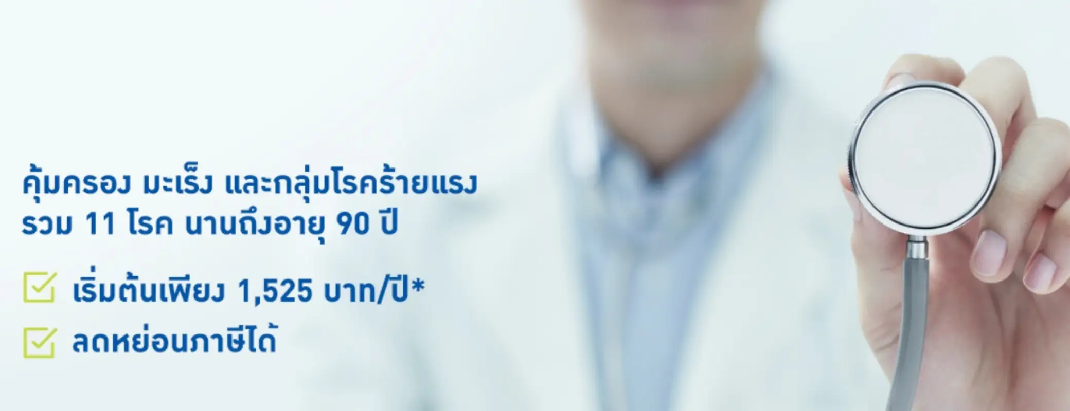 ประกันชีวิต ประกันวินาศภัย กรุงเทพประกันชีวิต ตัวแทนประกัน บิวอินชัวร์รัน Bewinsurerance ประกันสุขภาพ ประกันทรัพย์สิน ประกันรายได้ ประกันลงทุน ประกันออมทรัพย์ ประกันเงินฝาก ประกันกลุ่ม